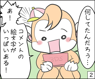 何してたんだろう・・・あ!コメントの絵文字がいっぱいある!