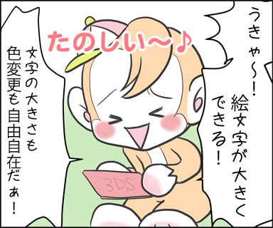 うきゃー!絵文字が大きくできる!文字の大きさも色変更も自在だぁ!