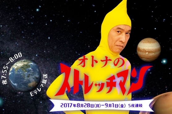 ストレッチマン