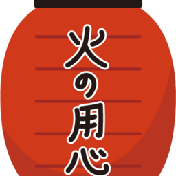 香里西之町防犯委員