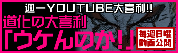 うけんのか!