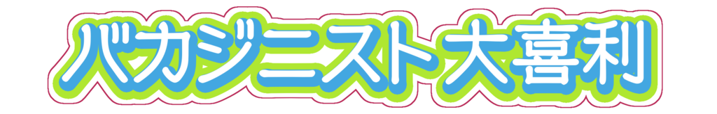 タイトルロゴ