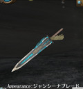 ジャンシーナブレード