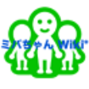 ミバちゃん Wiki*