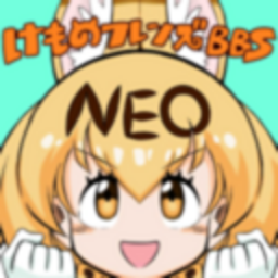 けものフレンズBBS NEO