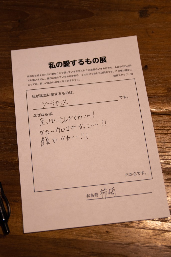 私の愛するいきもの