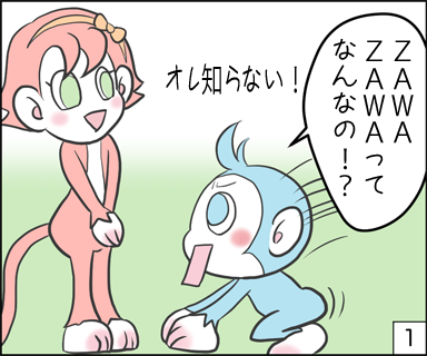 zawazawaってなんなの？