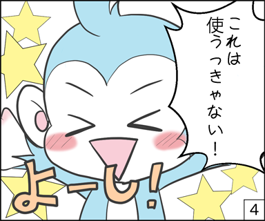これは使うっきゃない！