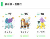 スイクン・エンテイ・ライコウ