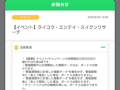 注意事項