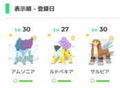 仲間にした日順