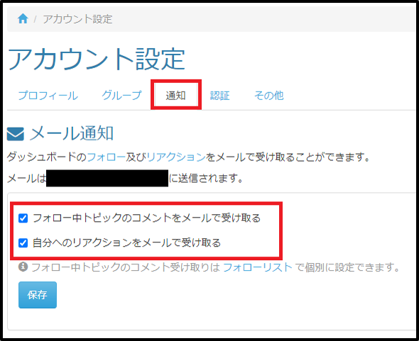 通知設定