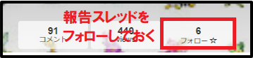 フォローする