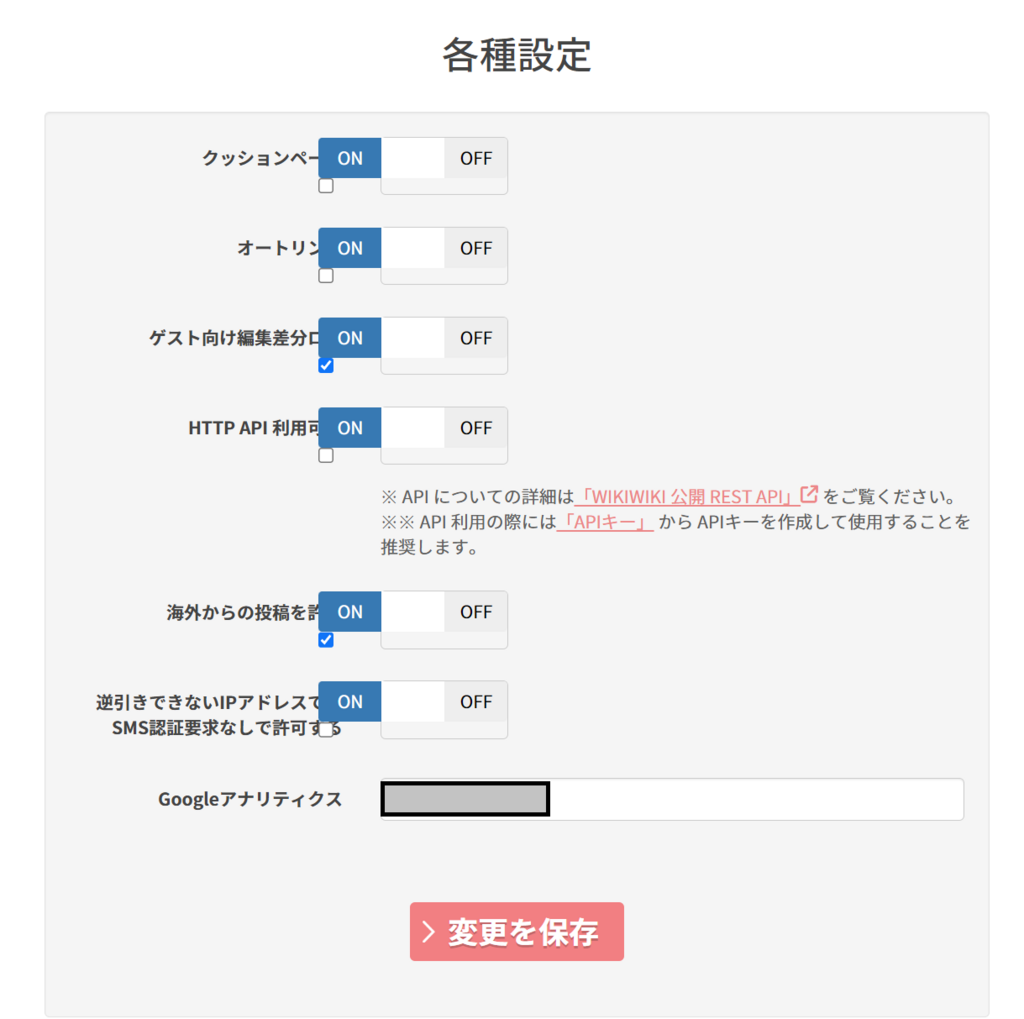 各種設定の隠しチェックボックスを見えるようにした画像